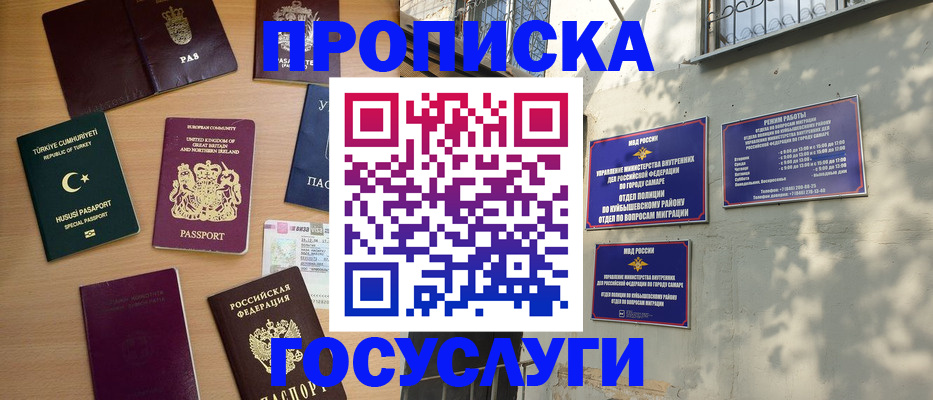 временная регистрация для школы в Дедовске